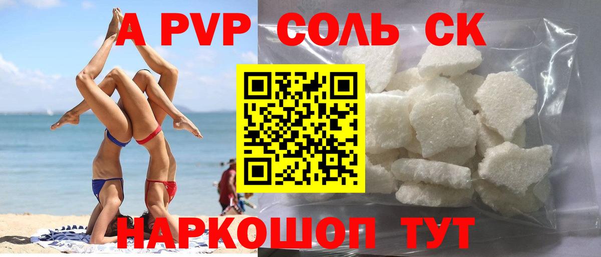 Alpha-PVP VHQ  магазин продажи наркотиков  APVP Соль  Вход с VPN  Похвистнево  Alpha PVP СК 