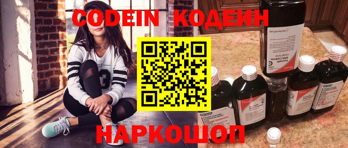 Кодеиновый сироп Lean напиток Lean (лин)  Вход с VPN  Похвистнево 