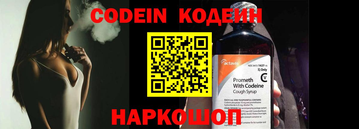 Кодеиновый сироп Lean Purple Drank Похвистнево