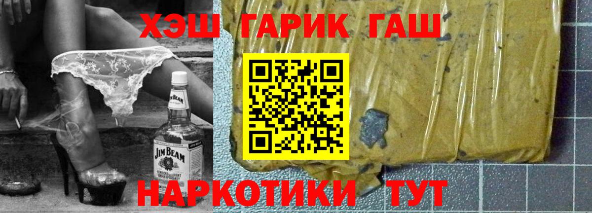 Похвистнево  ГАШ гашик  Вход с VPN  ГАШ VHQ 