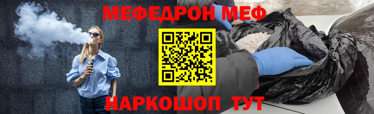 Меф мяу мяу кристаллы Похвистнево