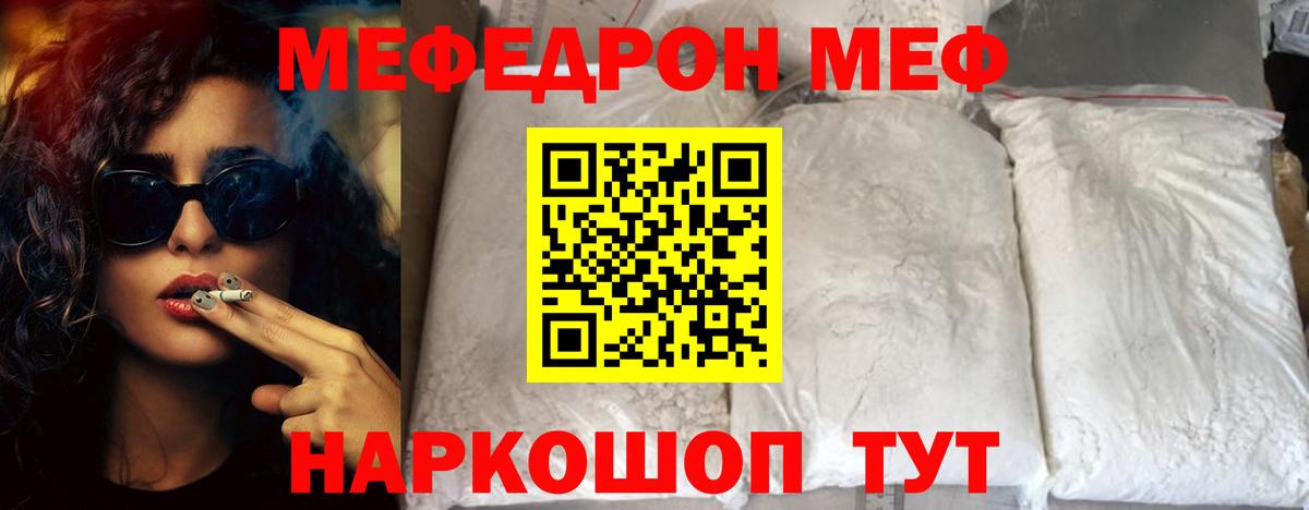 МЕФ 4 MMC  Вход с VPN  Похвистнево  Меф  МЯУ-МЯУ  МЕФ кристаллы 