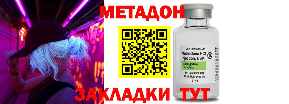 Метадон methadone Похвистнево