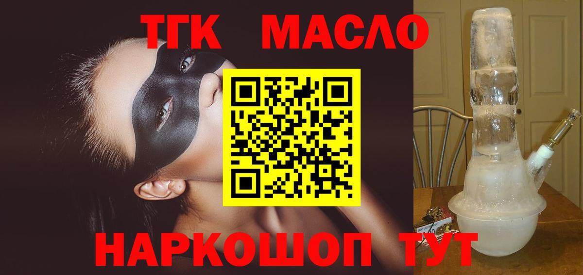 ТГК концентрат  Вход с VPN  Похвистнево 